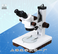 连续变倍体视显微镜XYH-2A